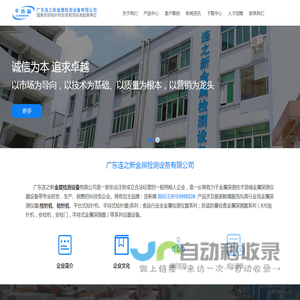 广东连之新金属检测设备有限公司_金属探测仪，金属探测器，检针器