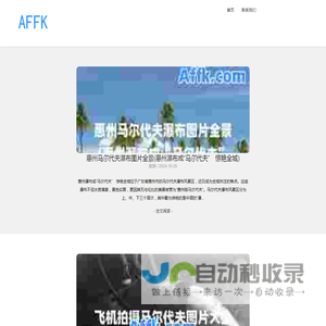 AFFK旅游推广网 -