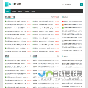 英语词典_成语词典_日语词典_法语词典_在线词典网