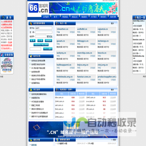 66.cn国域网、CN域名注册专家、CN域名预定、域名竞价、域名交易、域名论坛