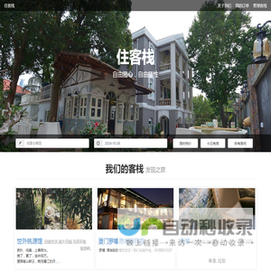 住客栈