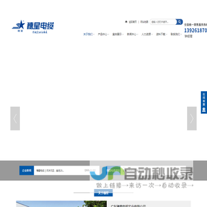 广东穗星电缆实业有限公司（官方网站）_充电桩电缆_广东电线电缆_广州电缆_矿物质电缆_屏蔽电缆