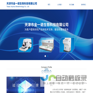 天津市金一诺生物科技有限公司
