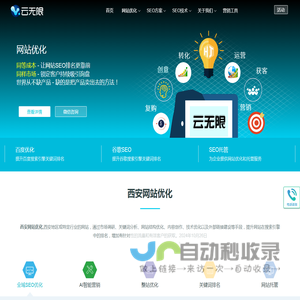 网站优化_百度SEO优化_关键词排名_SEO优化公司_云无限