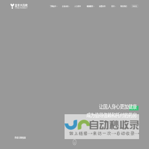 益丰大药房连锁股份有限公司