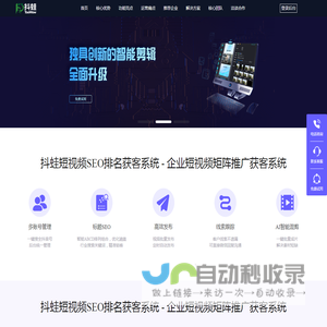 抖蛙短视频SEO排名获客系统