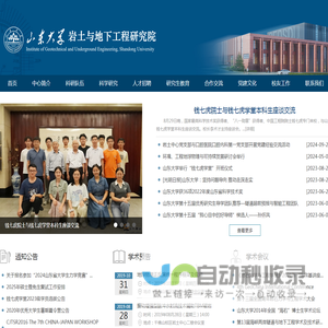山东大学岩土与结构工程研究中心