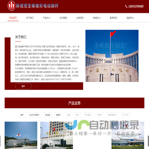 网站首页 --- 旗杆-厦门圣峰旗杆有限公司