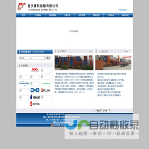重庆豪航运输有限公司