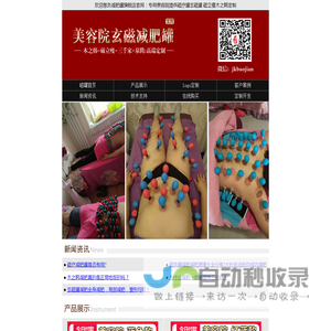 磁疗减肥罐哈慈五行针首页玄磁罐磁立瘦磁疗减肥罐磁立瘦木之韩曲姿魔磁罐针灸