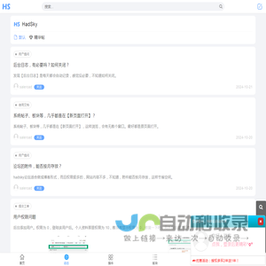 HadSky轻论坛-轻量、快速、简洁的开源轻社区系统！