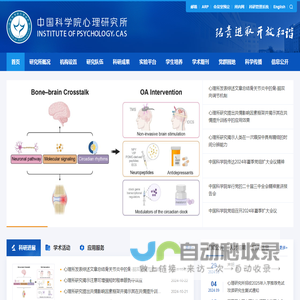 中国科学院心理研究所