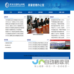 质量管理办公室