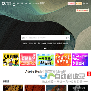 正版素材-卓特视觉 - adobestock中国区官方合作伙伴，海量正版图片、视频、音乐、字体交易平台