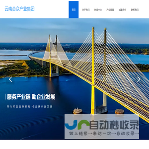 云南合众集团