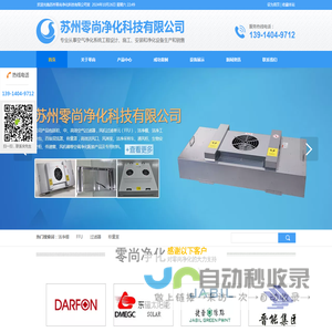 FFU,洁净棚,洁净工作台,层流罩,称量罩,高效送风口,风淋室,零尚净化