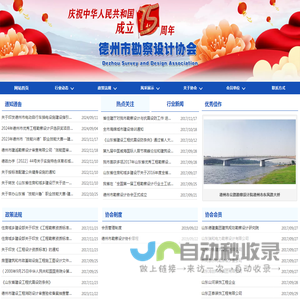 网站首页-德州市勘察设计协会