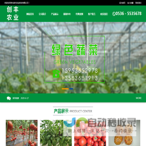 寿光创丰农业科技有限公司