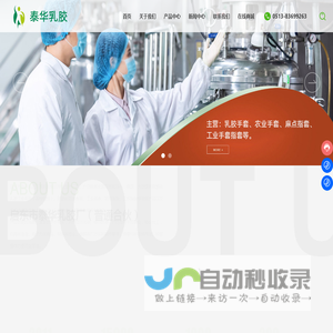 启东市泰华乳胶厂（普通合伙）_乳胶手套,乳胶指套,兽用内胎