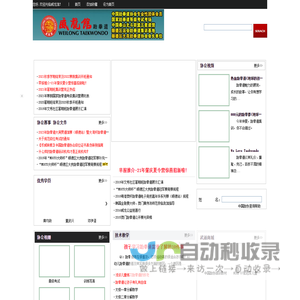 广东顺德威龙跆拳道馆/顺德跆拳道/跆拳道用品