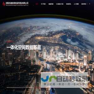 沈阳市勘察测绘研究院有限公司