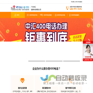 400电话-办理400电话-申请400电话-广州中汇信息科技有限公司