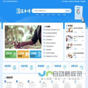 范本网 - 提供各类合同范本_劳务购销合同范本_致力于做最实用的范本网个个笔记网