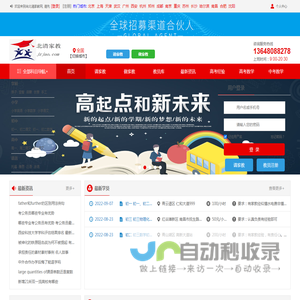 家教网,请家教,网络一对一辅导,请家教上门一对一多少钱,附近的家教老师,大学生兼职家教,靠谱网上家教平台_尚北清家教网