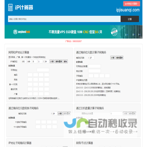 ip计算器 ip地址计算器 子网掩码计算器 ip地址转换 ip子网划分计算器