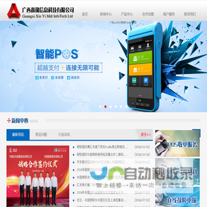广西鑫懿信息首页-南宁pos机办理-银联移动pos机-南宁刷卡机-个人pos机办理服务商