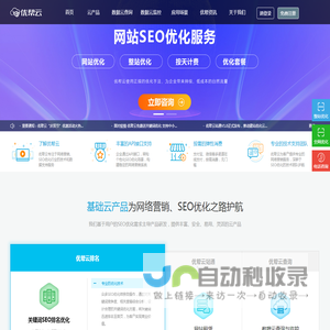 seo优化_百度seo公司_营销推广服务_关键词排名优化查询-优帮云