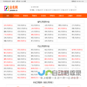 公司起名字大全免费网 - 业名网