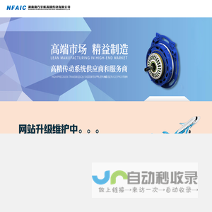湖南南方宇航高精传动有限公司
