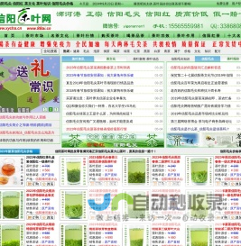 信阳毛尖_信阳红_茶文化_茶叶知识_信阳毛尖价格 - 信阳茶叶网