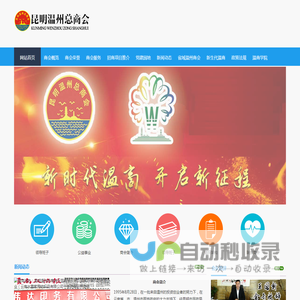 昆明温州总商会
