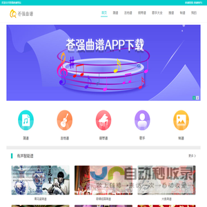 苍强曲谱首页_歌谱、吉他谱、简谱、钢琴谱_苍强曲谱