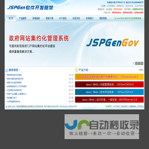 JSPGen-让Java(Web)开发变得更敏捷! www.JSPGen.com