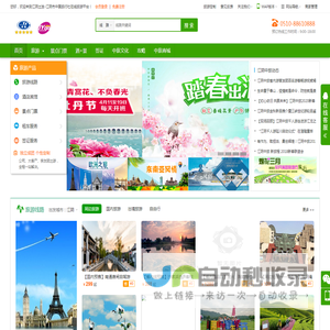 江阴出发—江阴市中国旅行社在线旅游平台_江阴出发-江阴市中国旅行社在线旅游平台