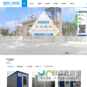 南充超航住人集装箱有限公司