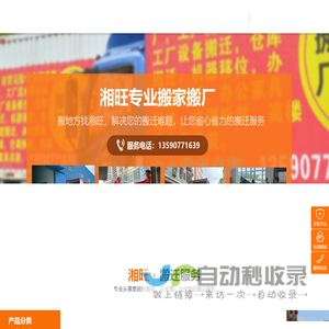 中山市小榄镇湘旺搬家服务部|小榄阁楼回收|东凤工厂废品|东升工厂废品|横栏搬家搬厂|古镇搬家搬厂，小榄搬家搬厂|中山搬家|顺德搬家搬厂|珠海搬家搬厂|容桂搬家搬厂|横栏搬家|东升搬家|东凤搬家搬厂 中山市小榄镇湘旺搬家服务部