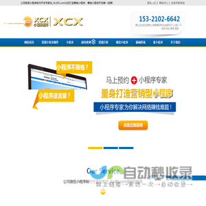 公司微信小程序制作开发专家站_XcxRS.com