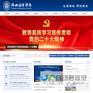 鞍山技师学院鞍山技师学院