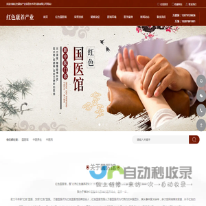 红色国医馆|中医馆_中医_中医药_北京红色康养产业信息技术研究院有限公司江西分公司