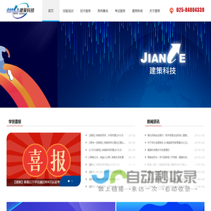 南京建策股份有限公司