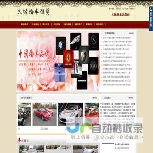 宁波婚车出租,宁波婚车租赁,宁波婚车公司,宁波婚车价格,久缘婚车租赁