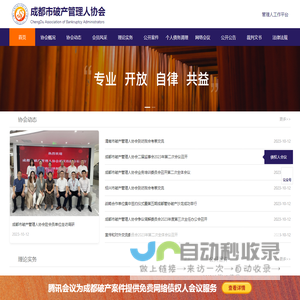成都市破产管理人协会