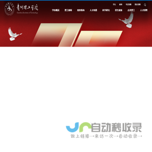 贵州理工学院