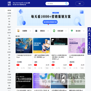 方案巴巴-每天看10000+营销策划方案