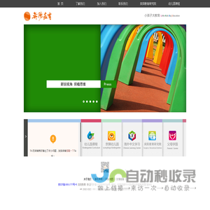 奕阳教育-小孩子 · 大教育