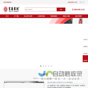 京麓书院-企业国学培训,国学培训机构